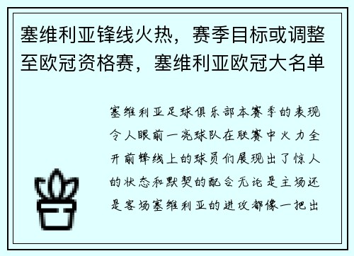 塞维利亚锋线火热，赛季目标或调整至欧冠资格赛，塞维利亚欧冠大名单
