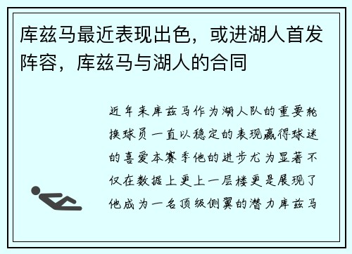 库兹马最近表现出色，或进湖人首发阵容，库兹马与湖人的合同
