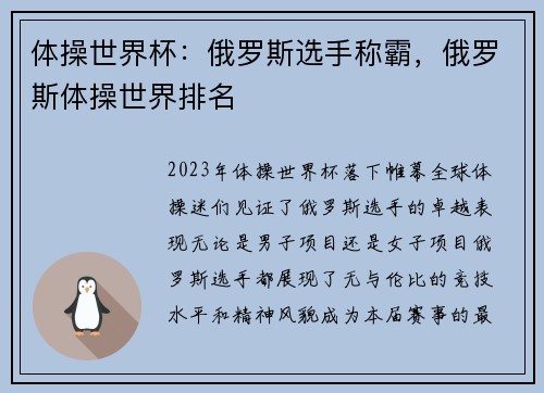 体操世界杯：俄罗斯选手称霸，俄罗斯体操世界排名
