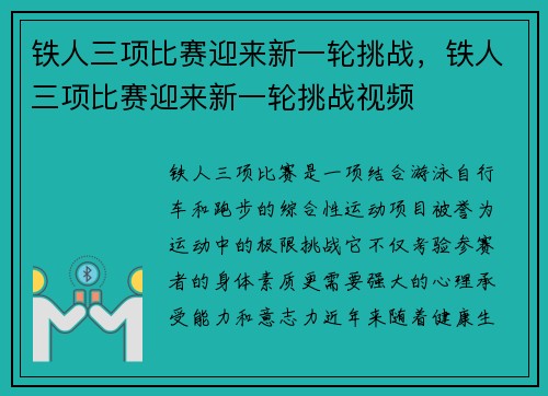 铁人三项比赛迎来新一轮挑战，铁人三项比赛迎来新一轮挑战视频