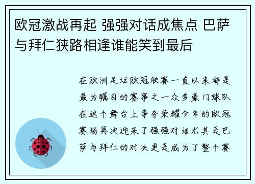 欧冠激战再起 强强对话成焦点 巴萨与拜仁狭路相逢谁能笑到最后
