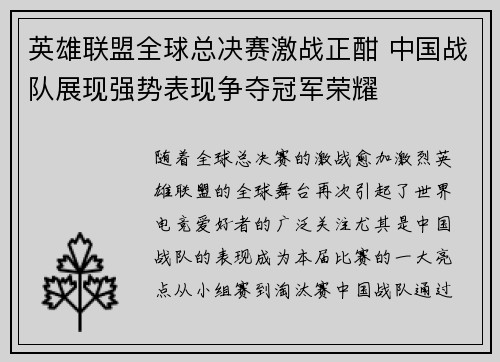 英雄联盟全球总决赛激战正酣 中国战队展现强势表现争夺冠军荣耀 英雄联盟全球总决赛激战正酣 中国战队展现强势表现争夺冠军荣耀