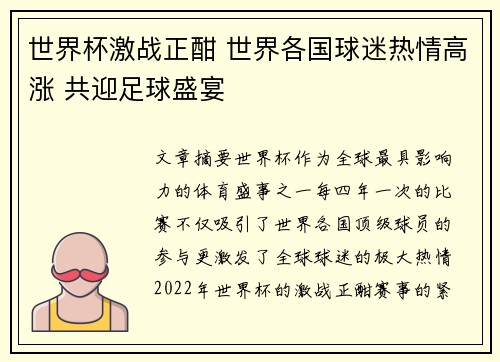 世界杯激战正酣 世界各国球迷热情高涨 共迎足球盛宴