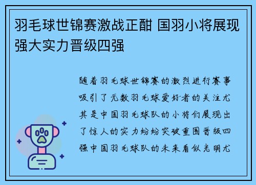羽毛球世锦赛激战正酣 国羽小将展现强大实力晋级四强 羽毛球世锦赛激战正酣 国羽小将展现强大实力晋级四强