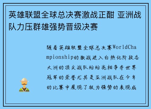 英雄联盟全球总决赛激战正酣 亚洲战队力压群雄强势晋级决赛