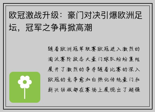 欧冠激战升级:豪门对决引爆欧洲足坛,冠军之争再掀高潮 欧冠激战升级:豪门对决引爆欧洲足坛,冠军之争再掀高潮