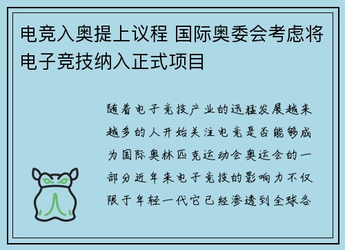 电竞入奥提上议程 国际奥委会考虑将电子竞技纳入正式项目