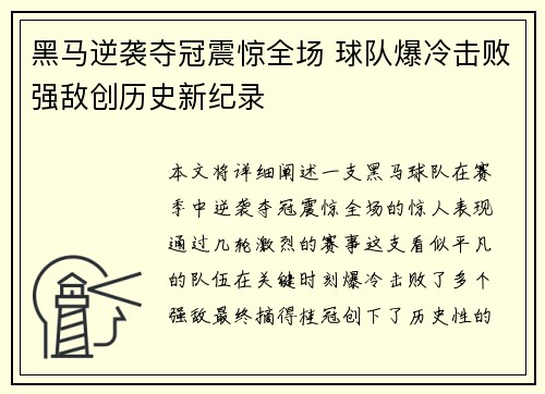 黑马逆袭夺冠震惊全场 球队爆冷击败强敌创历史新纪录 黑马逆袭夺冠震惊全场 球队爆冷击败强敌创历史新纪录