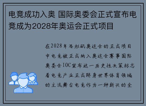 电竞成功入奥 国际奥委会正式宣布电竞成为2028年奥运会正式项目