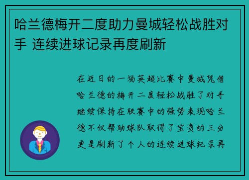 哈兰德梅开二度助力曼城轻松战胜对手 连续进球记录再度刷新