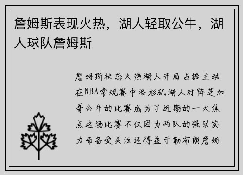 詹姆斯表现火热,湖人轻取公牛,湖人球队詹姆斯 詹姆斯表现火热,湖人轻取公牛,湖人球队詹姆斯