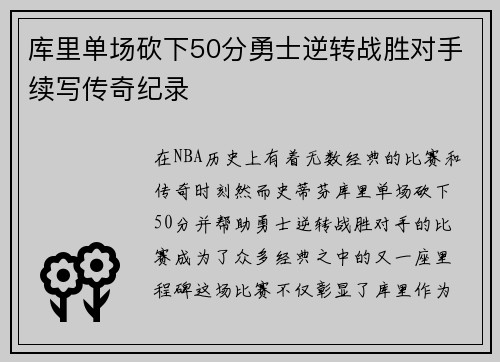 库里单场砍下50分勇士逆转战胜对手续写传奇纪录 库里单场砍下50分勇士逆转战胜对手续写传奇纪录