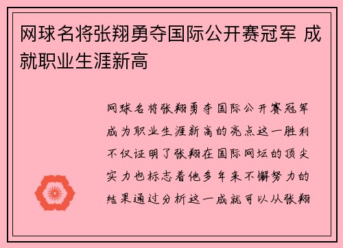 网球名将张翔勇夺国际公开赛冠军 成就职业生涯新高 网球名将张翔勇夺国际公开赛冠军 成就职业生涯新高