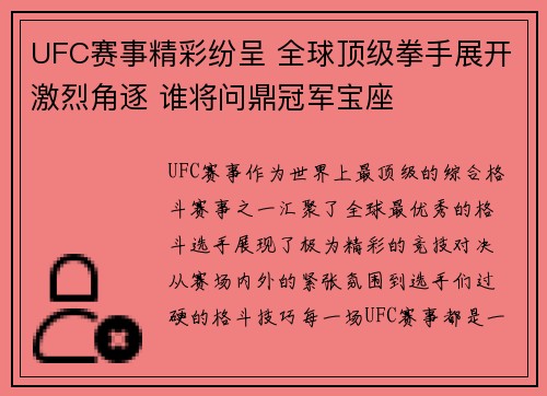 UFC赛事精彩纷呈 全球顶级拳手展开激烈角逐 谁将问鼎冠军宝座 UFC赛事精彩纷呈 全球顶级拳手展开激烈角逐 谁将问鼎冠军宝座