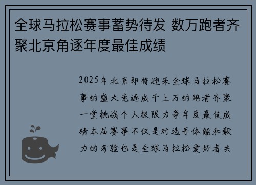 全球马拉松赛事蓄势待发 数万跑者齐聚北京角逐年度最佳成绩