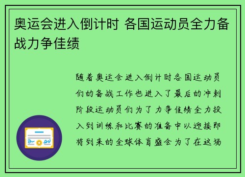 奥运会进入倒计时 各国运动员全力备战力争佳绩 奥运会进入倒计时 各国运动员全力备战力争佳绩